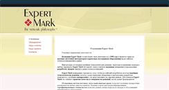 Desktop Screenshot of expertmark.net